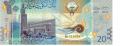 الكويت : البدء بتداول إصدار جديد من العملة  الوطنية